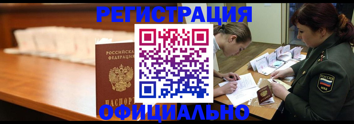 временная регистрация недорого в Ельце