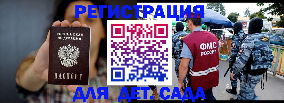 временная регистрация для школы в Ельце