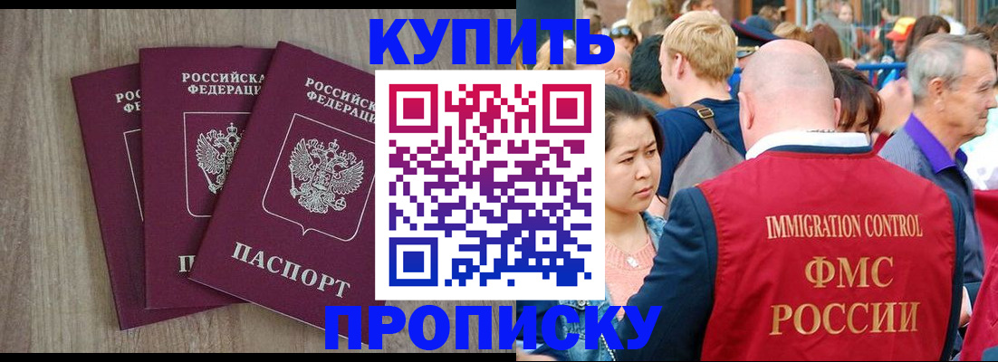 прописка для работы в Ельце